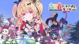 [游戏][资讯][PC]《失落史诗》开发团队新作《笑拉了，我家旁边是魔王城 666》世界观预告影片曝光