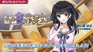 [游戏][资讯][手游]日版《汹涌海豚》推出新衣装“勾勒轮舞曲／DF”艾妮丝、“勾勒浪漫曲／DFU”娜哈特