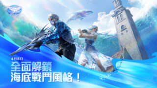 [游戏][资讯][手游]《Garena Free Fire》推出限时海洋主题“苍蓝幻境” 新角色与吉祥物登场