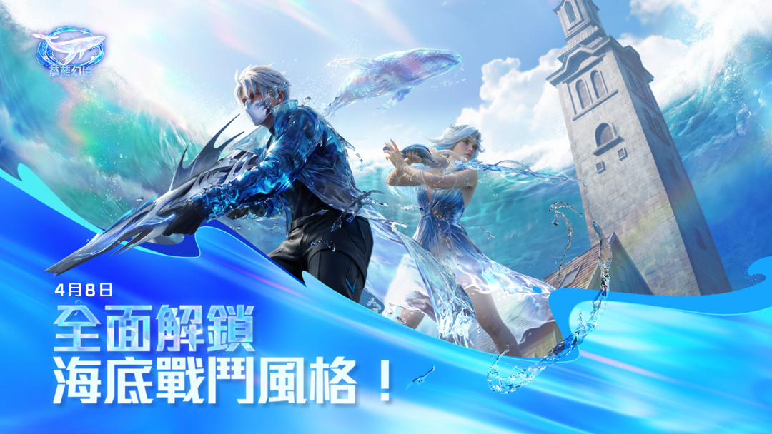 Garena Free Fire 推出限时海洋主题《苍蓝幻境》 image
