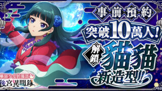 [游戏][资讯][PC]《药师少女的独语 后宫异闻录》事前预约达 10 万人 公开猫猫优雅舞动视觉图