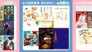 [轻小说][资讯]台湾角川“2026 台北国际书展”重点书、首卖新刊情报公开