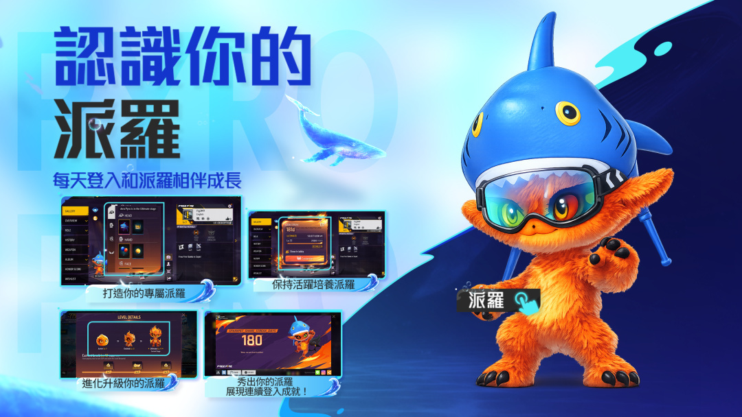 吉祥物“派罗” 邀请玩家登入游戏,一起成为最佳伙伴 image