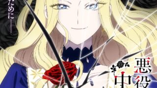 [轻小说][资讯]《恶役令娘的中之人》将于 2027 推出电视动画 泽城美雪、高桥李依参演配音