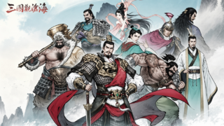 [游戏][资讯][手游]三国水墨画风战棋策略《三国观沧海》公开战法、属性克制等机制