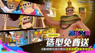 [游戏][资讯][手游]《Garena 传说对决》漆怪艺术节搞怪开跑 哥德尔神圣等级造型免费送