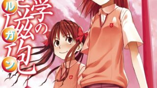 [漫画][资讯]《魔法禁书目录外传 科学超电磁炮》漫画今日完结 结束长达 19 年连载时光