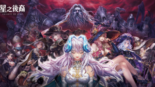 [游戏][资讯][手游]《星之后裔：Knights of Veda》宣布 6/26 关服 将结束 2 年多服务