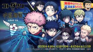 [游戏][资讯][手游]《言灵战士》×《咒术回战 死灭回游 前篇》合作活动 4/6 开跑 将推“虎杖悠仁 vs 乙骨忧太”等新角色