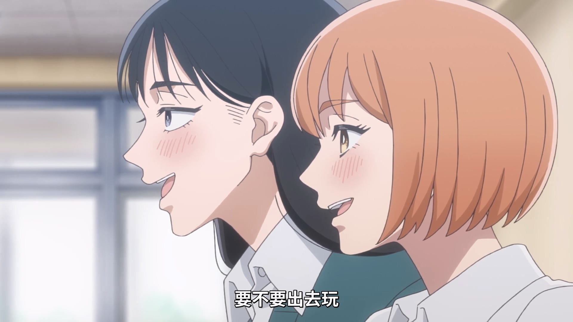 两人鼓起勇气邀约雾尾周末一起出去玩! image