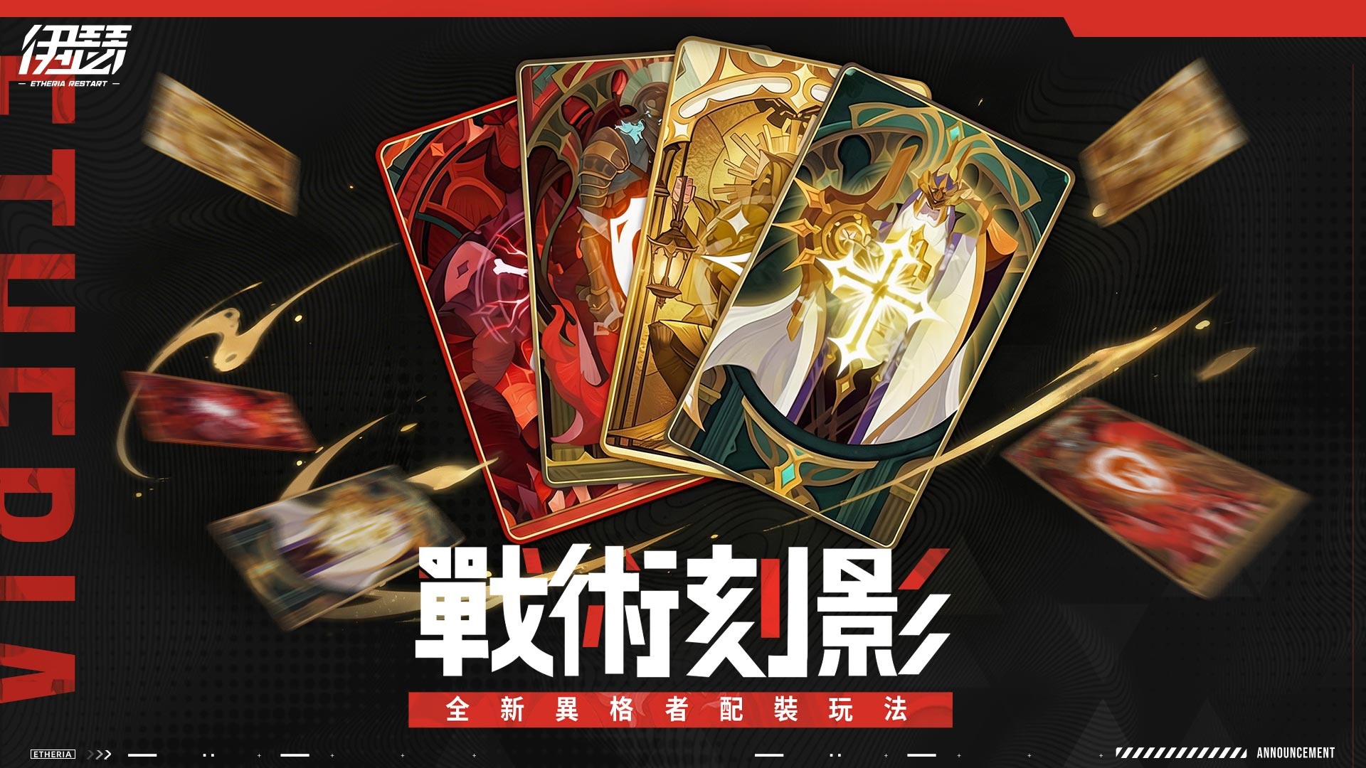 全新异格者养成系统“战术刻影” image