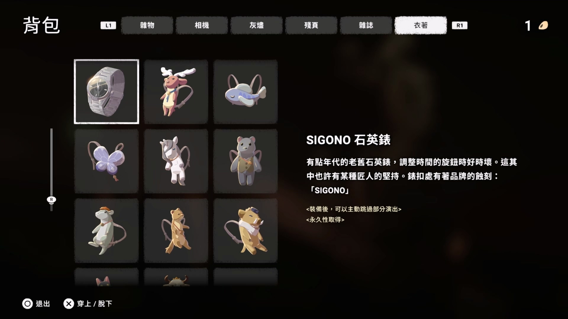 需要装备道具后才能跳过剧情 image