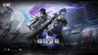 [游戏][资讯][手游]《少女前线 2︰追放》大型主题活动“歧路双轨”开启 精英人形“海伦”和精英武器“谧语永护”登场