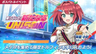 [游戏][资讯][手游]日版《汹涌海豚》推出 3.5 周年新衣装“UNISON UF／DFU”咲宫入华、都条满以及“UNISON UF／DF”阳南杏里、彩户诗绘
