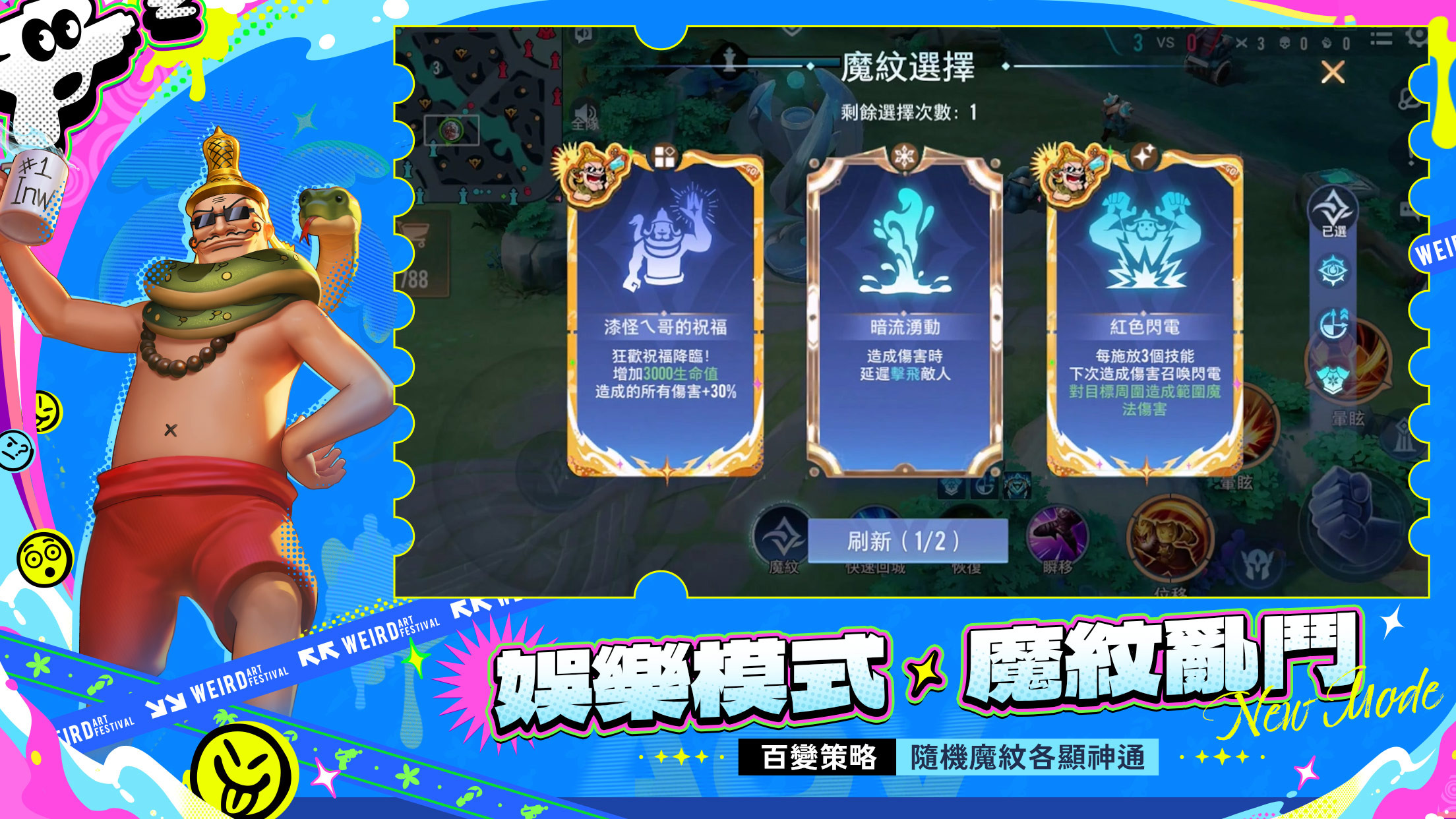 娱乐模式“魔纹乱斗”,百变策略,随机魔纹各显神通 image