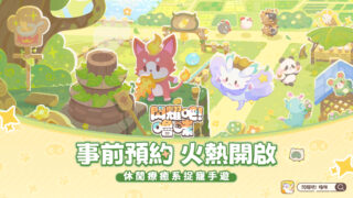 [游戏][资讯][手游]手绘童话风捉宠经营游戏《闪耀吧！噜咪》今日开启事前预约 付费删档测试 5/8 登场