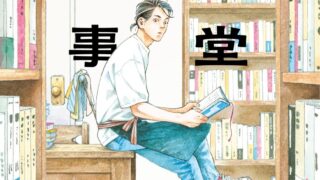 [漫画][资讯]儿岛青漫画作品《十月堂旧书事》获日本“漫画大赏 2026”大奖
