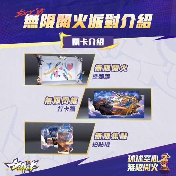无限开火派对介绍_打卡装置艺术、关关活动、市集活动 image