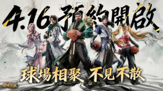 [游戏][资讯][手游]《灌篮高手》原班团队新作《超时空街球对决》事前预约开启 历史英杰将化身潮流球员