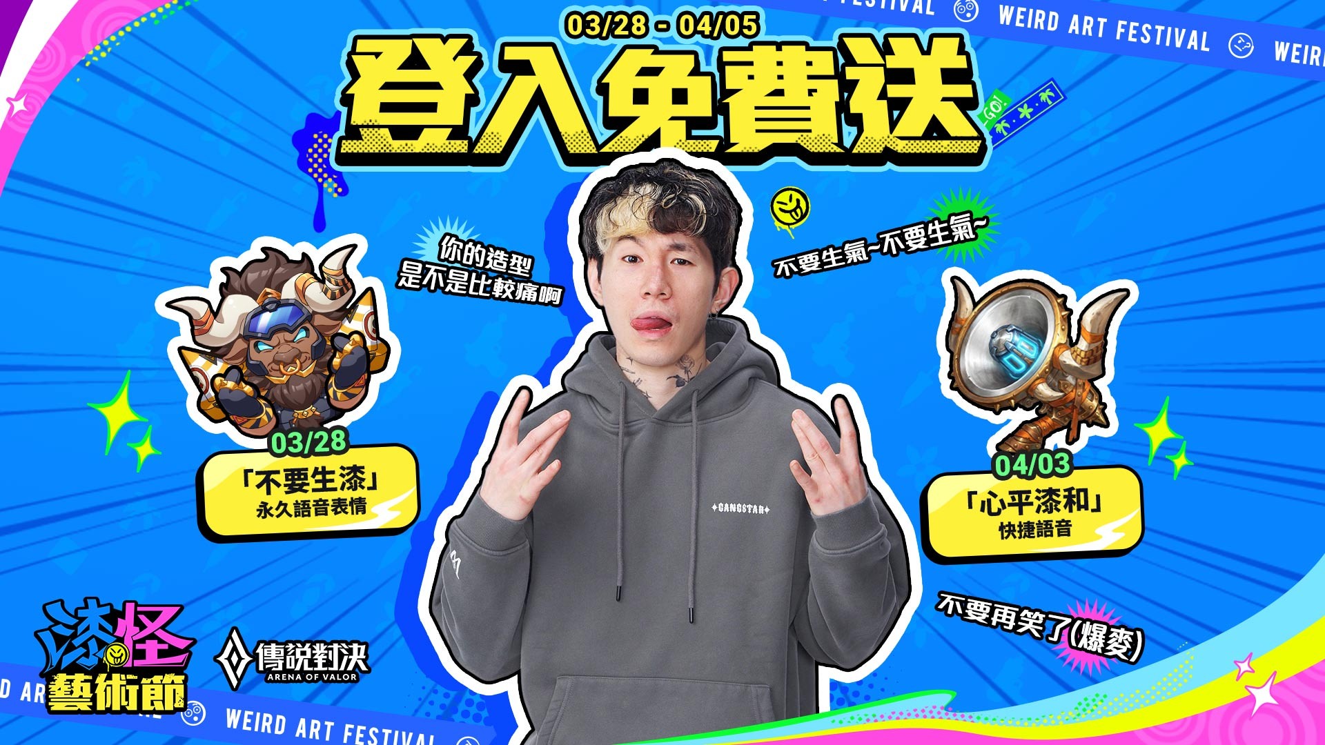 登入免费送 尼克星限定语音表情与快捷语音 image