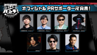 [游戏][资讯][PC]“BitSummit PUNCH”公开官方 PR 支援者及 Game Jam 页面