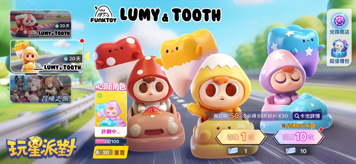 《玩星派对》“LUMY & TOOTH”联动六款限定 SSR 角色全员集结,竞速冒险正式开跑! image