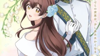 [漫画][资讯]石川由依、齐藤壮马配音主演《说过我不打算爱你的下任公爵大人，不知为何竟然对我溺爱有加》动画化