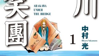 [轻小说][资讯]【书讯】东立 1 月新书《荒川搞笑团》《原作最强的最终头目成了主角的伙伴会怎样？》等作