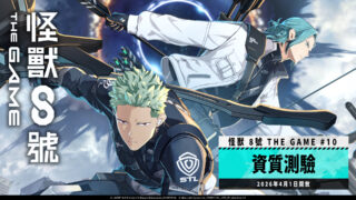 [游戏][资讯][PC]《怪兽 8 号 THE GAME》迎来主线剧情 10 章“资质测验”全新 ★5 出云阳一装备新武器登场