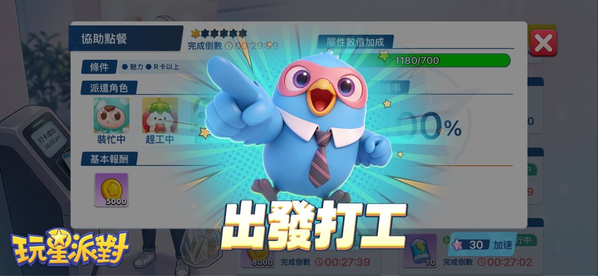 《玩星派对》全新“打工系统”上线,角色不闲著、好礼不停领! image