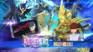 [游戏][资讯][手游]《SD 钢弹 G 世代 永恒》释出新单位 UR 独角兽钢弹 3 号机不死鸟 (毁灭模式) (EX)、哈帕斯钢弹 (EX)登场预告