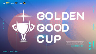 [游戏][资讯][手游]《雀魂麻将》GGC 金古杯将展开《刀剑神域》联动大赛 全新“强夺之战”增加对局变数