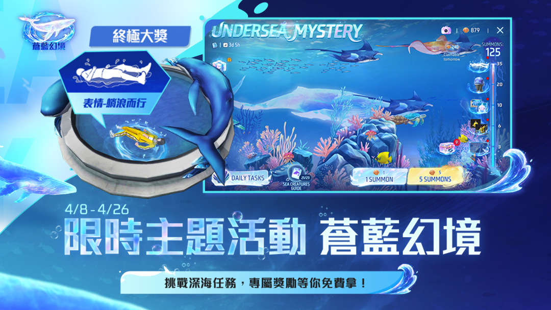 只要累积完成指定次数的海洋生物召唤,玩家就能解锁本次活动的终极大奖 image