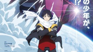 [动漫][资讯]【试片】充满对怪兽与机器人爱意的热血战斗剧《冻结地球》又让人想起了那一年的协议三