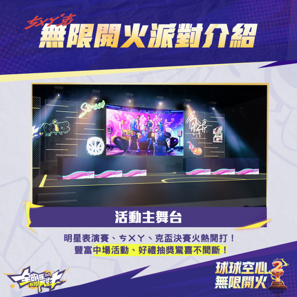 主舞台活动介绍 image