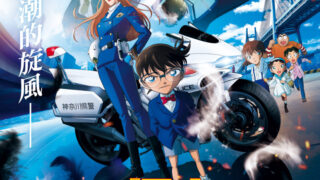 [动漫][资讯]《名侦探柯南：高速公路的堕天使》宣布 6 月 24 日在台上映