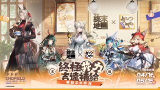 [游戏][资讯][手游]《明日方舟：终末地》×“吉豚屋”联动开跑 期间限定套餐与主题活动即日登场