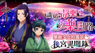 [游戏][资讯][PC]《药师少女的独语 后宫异闻录》猫猫 Q 版角色图曝光 呈现在关卡内穿梭的模样