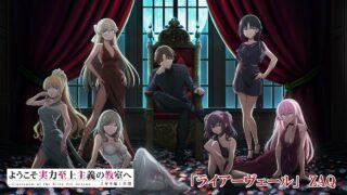 [动漫][资讯]动画《欢迎来到实力至上主义的教室 第四季 2年级篇 第一学期》无字幕片头＆片尾影片公开！