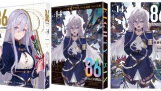 [轻小说][资讯]【漫博 26】《86─不存在的战区─（Ep.14）》限定、特装双版本情报公开 特装版即日开放事前预购