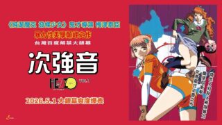 [动漫][资讯]梅津泰臣动画《A KITE 风筝》《MEZZO Forte 次强音》4 月将陆续在台上映