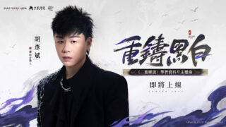 [游戏][资讯][手游]《二重螺旋》华胥资料片“皓苍诀”前瞻情报公开 机甲少女“苏乙”即将参战