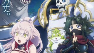 [动漫][资讯]动画《骸骨骑士大人异世界冒险中 第二季》释出主视觉图、正式宣传影片、追加声优等情报！