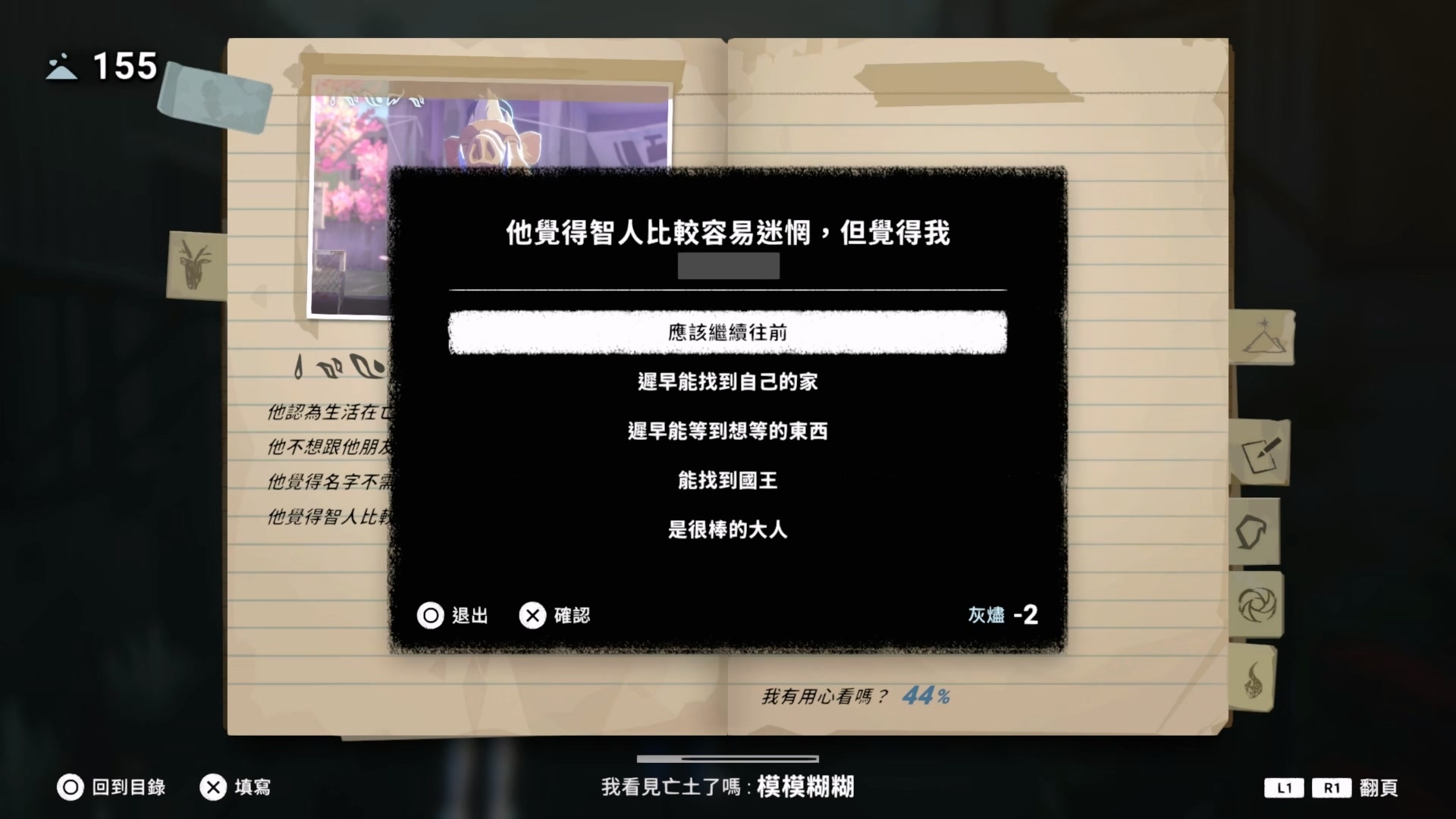 没认真看剧情的话真的会选不出来 image