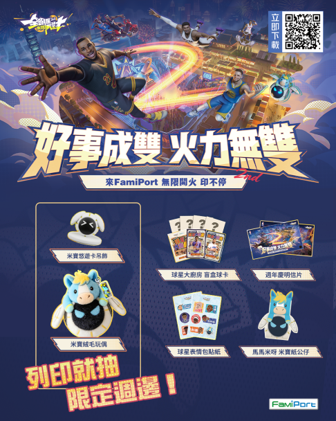 全家 FamiPort 云端列印商品,把米宝带回家 image