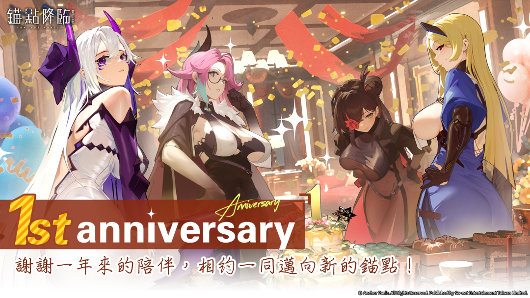 《锚点降临 Re:Code》一周年登场!3 大战员、多重福利活动全面开启 image