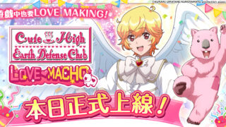 [游戏][资讯][PC]新款网页游戏《美男高校地球防卫部 Love Macho》今日上线 体验塔防与养成玩法