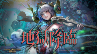 [游戏][资讯][手游]《神魔之塔》地狱王者“爱的奏鸣 ‧ 莫札特”、“东方医学的奥秘”挑战关卡 4/13 同步登场