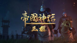 [游戏][资讯][PC]免费战争沙盒游戏《帝国神话：王权》将于 4 月中旬上线 今日释出游戏开发路线