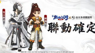 [游戏][资讯][手游]《新热血江湖：世界》宣布将于 4 月 16 日正式上线 预告金光布袋戏联动来袭